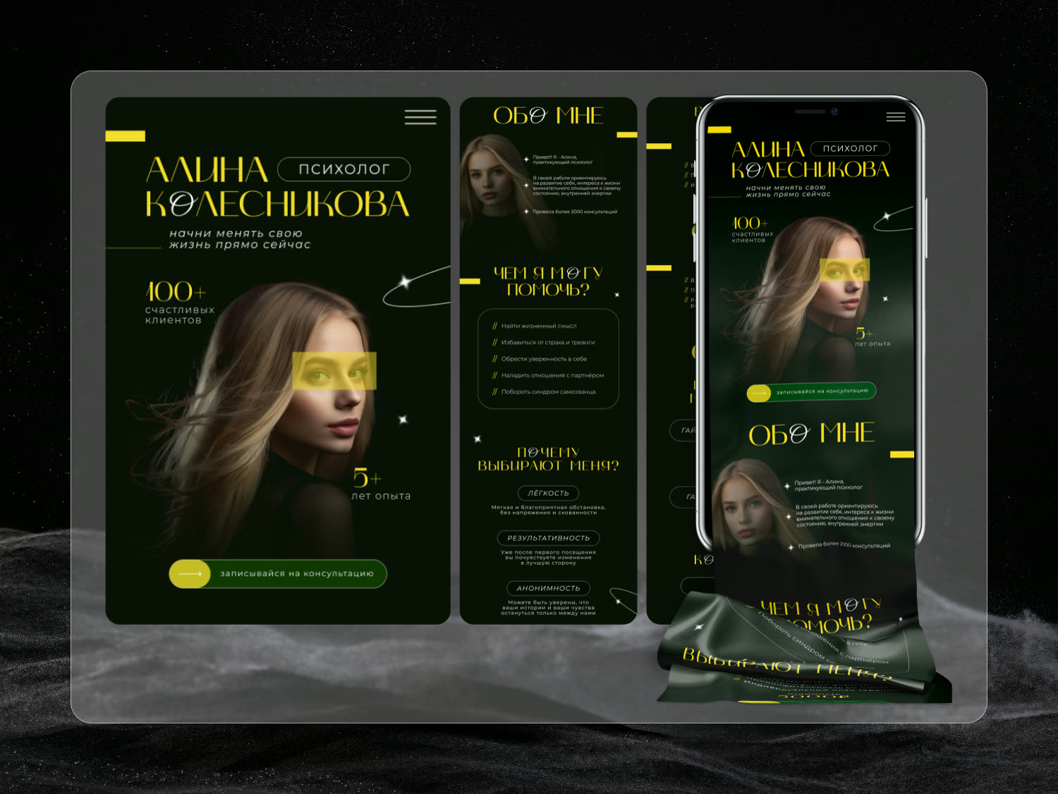 Алина Колесникова — таплинк для&nbsp;психолога