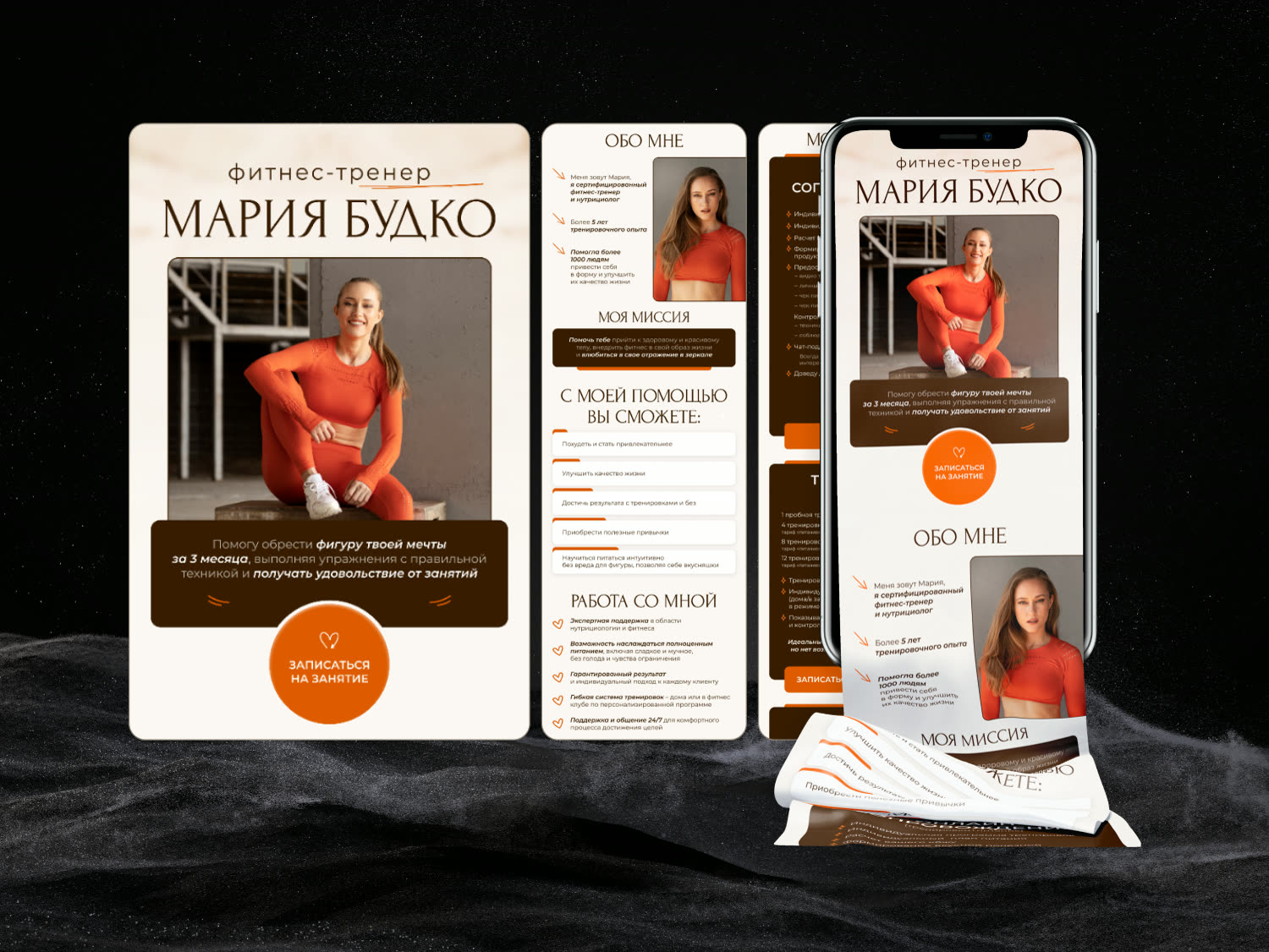 Мария Будко — таплинк для&nbsp;фитнес-тренера